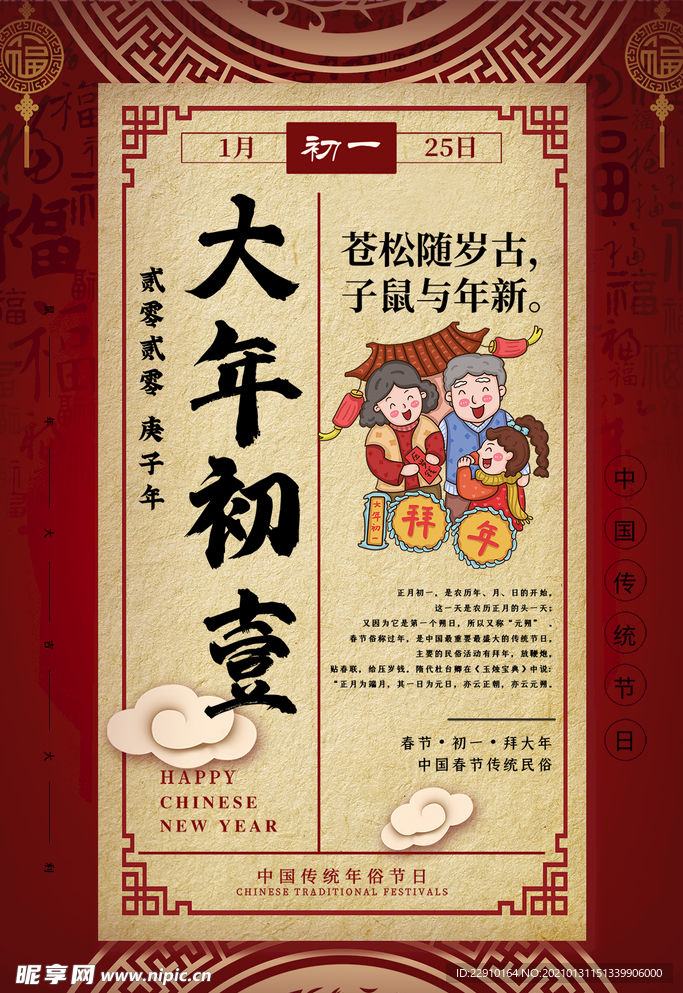 过年海报
