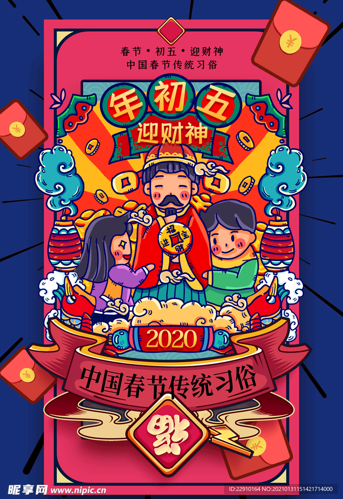 过年海报