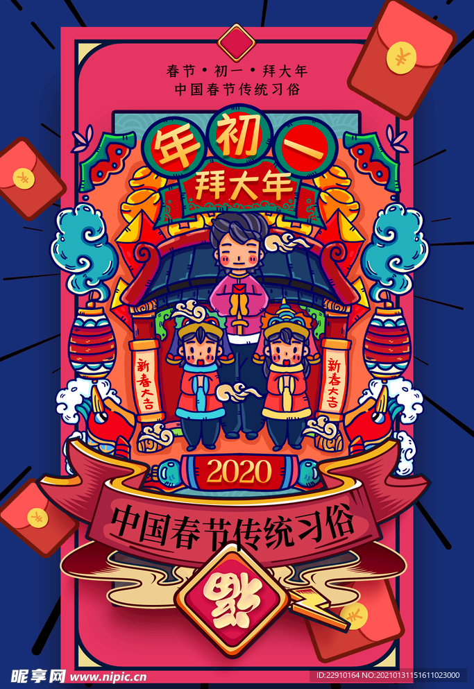 过年海报