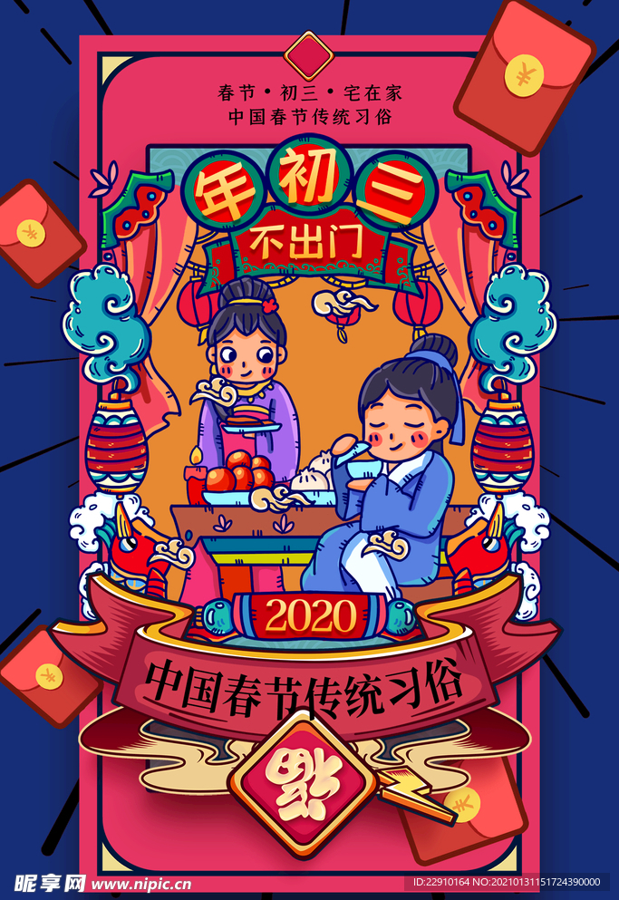 过年海报