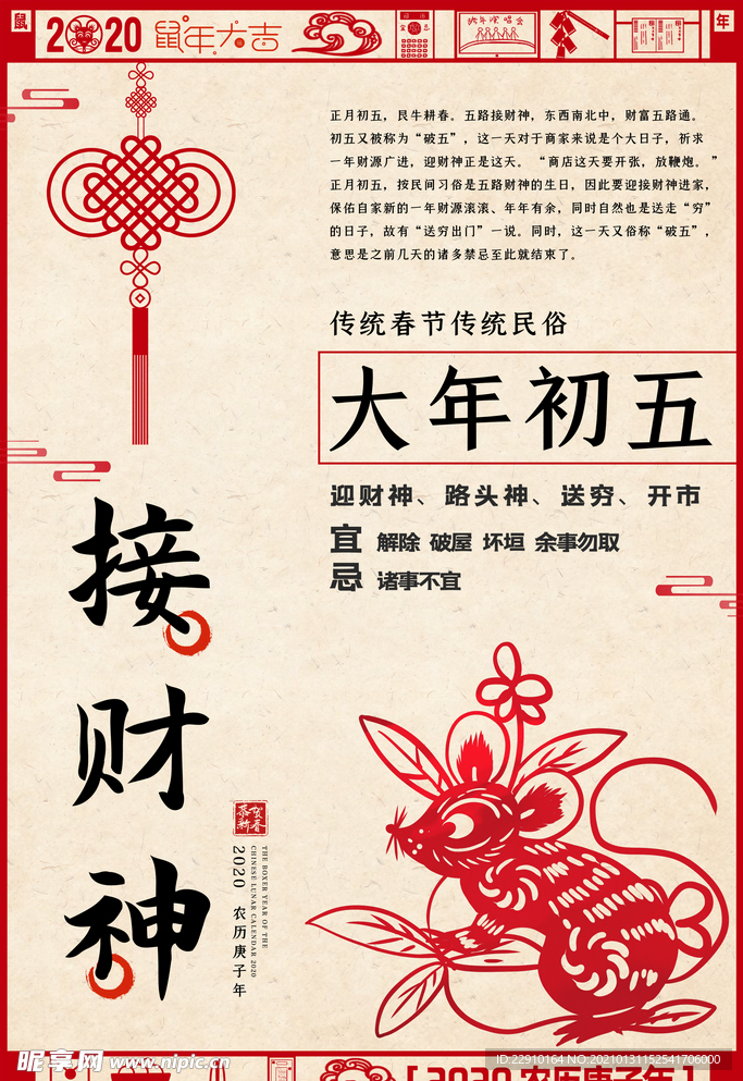 新年海报