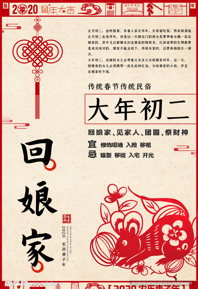 过年海报