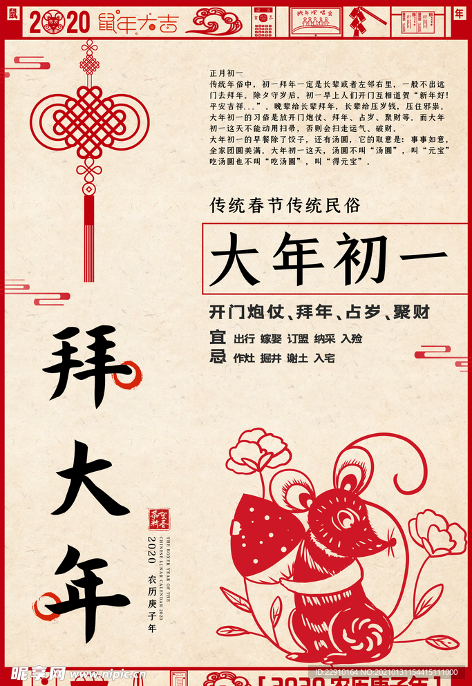 过年海报