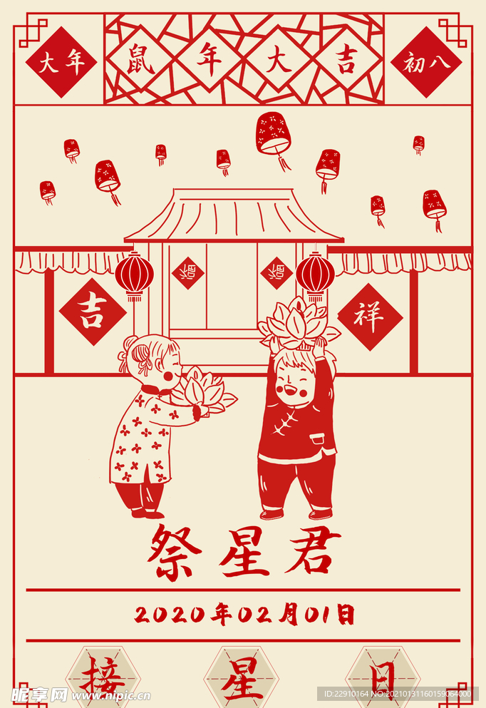 过年海报