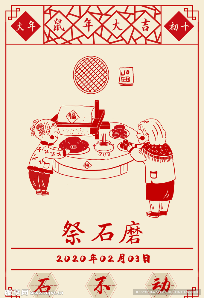 过年海报