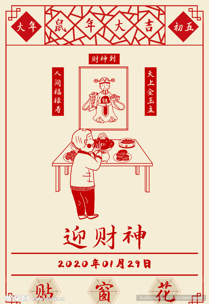 过年海报