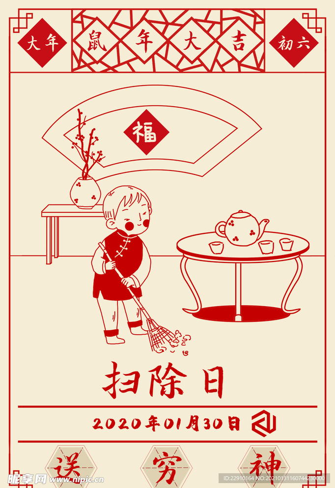 过年海报