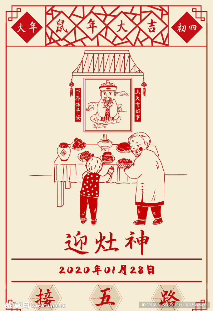 过年海报