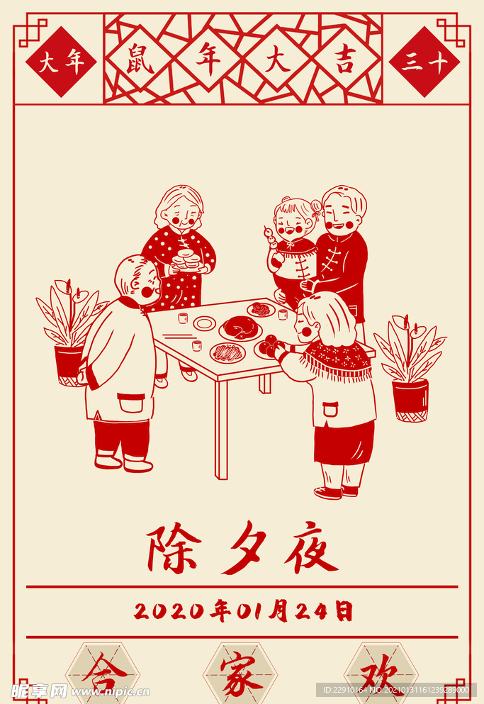 过年海报