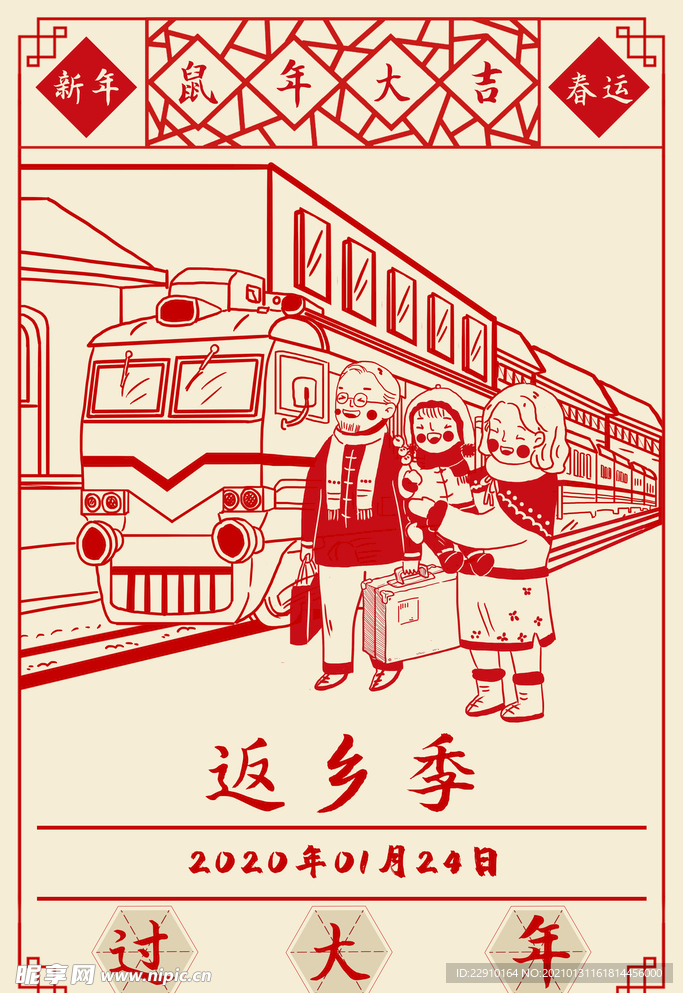 过年海报