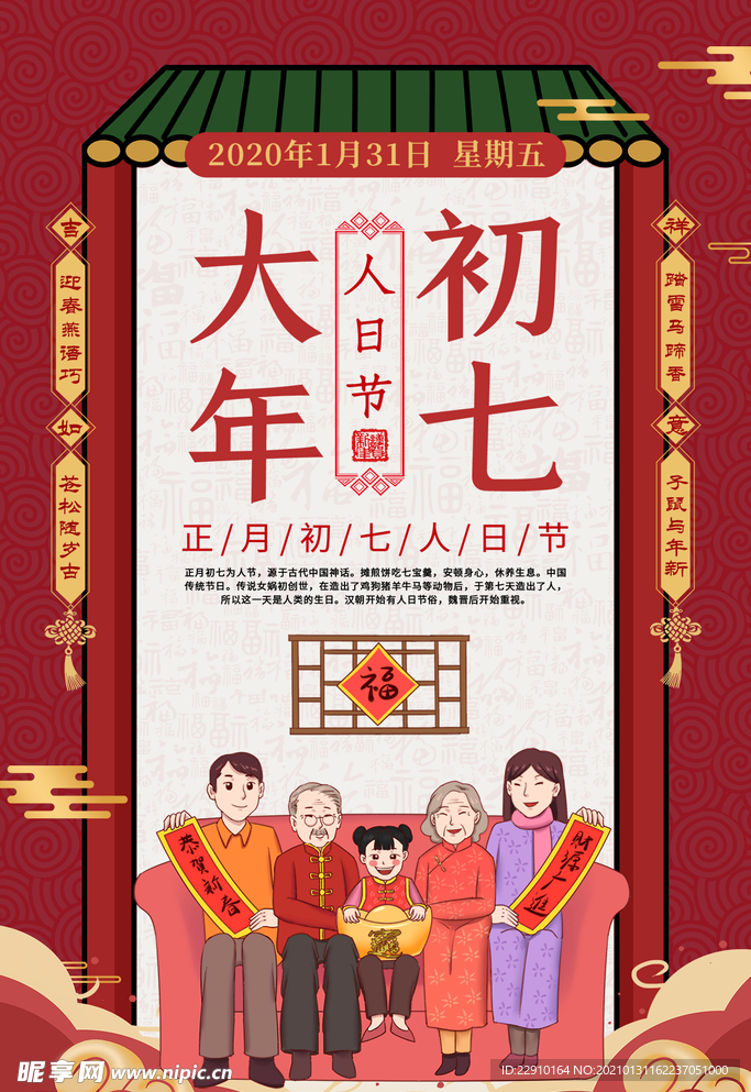 过年海报