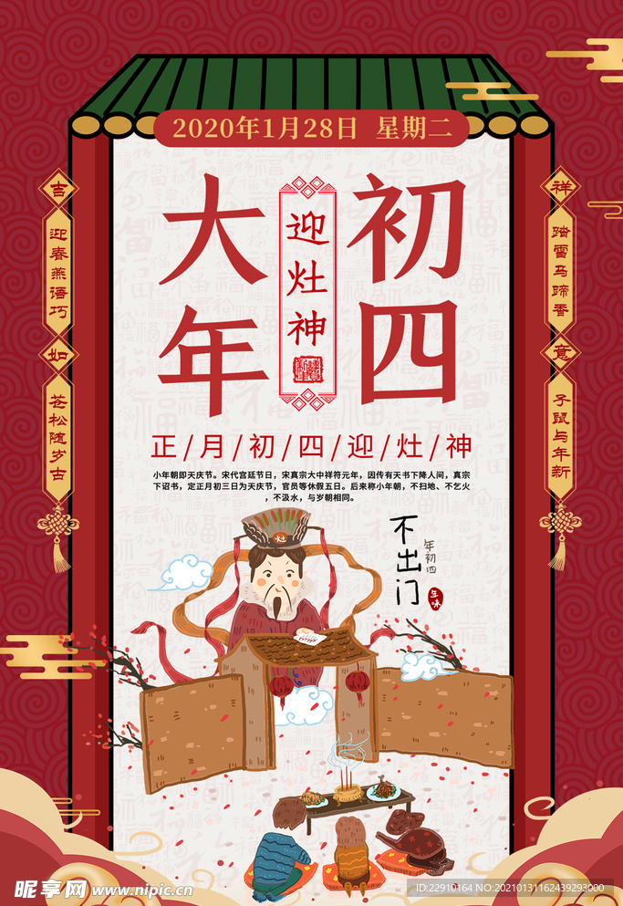 过年海报