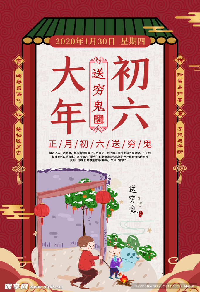 过年海报