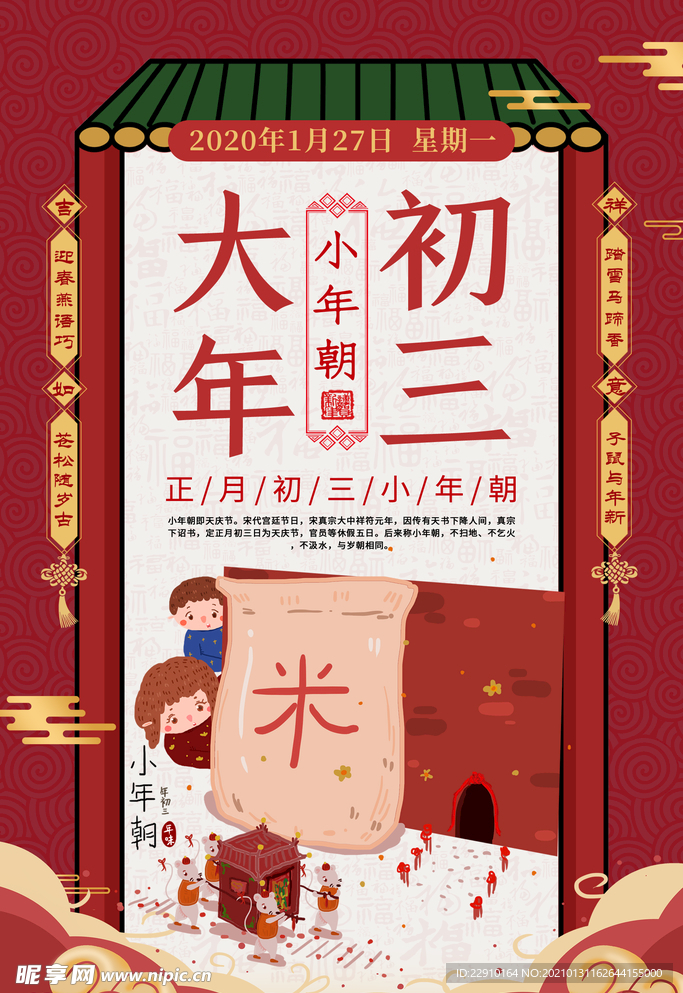 过年海报