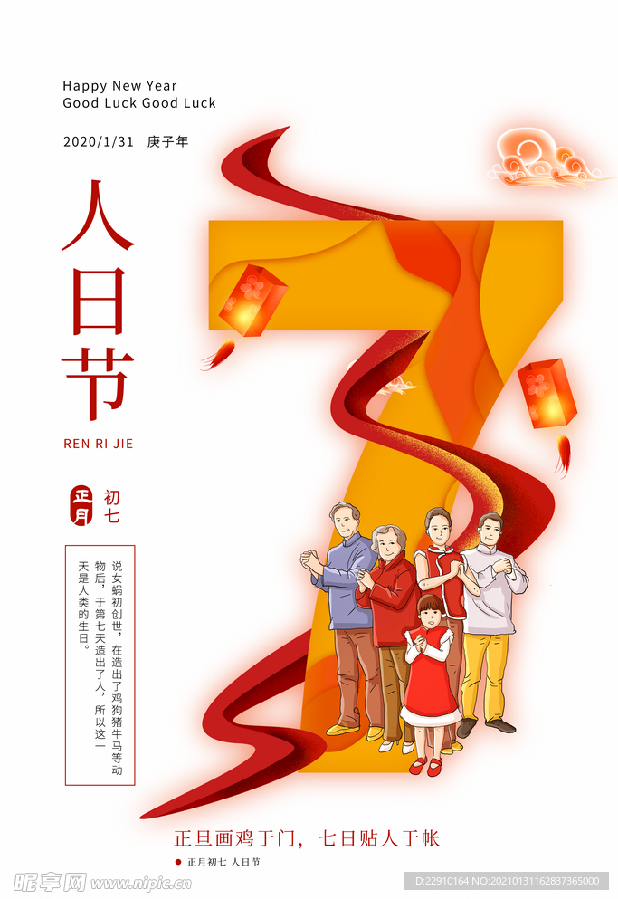 过年海报