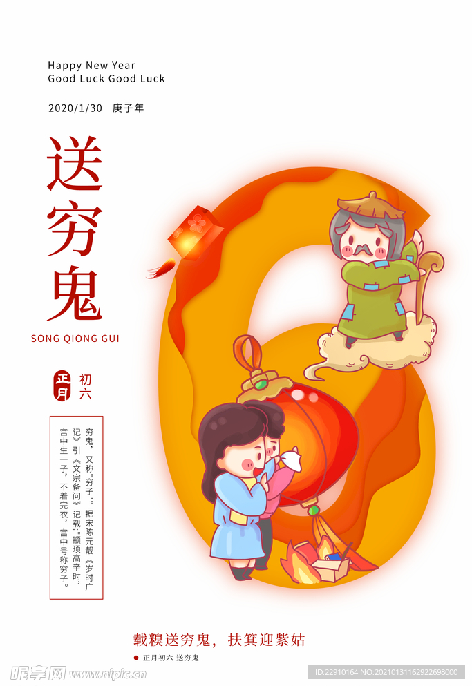 过年海报