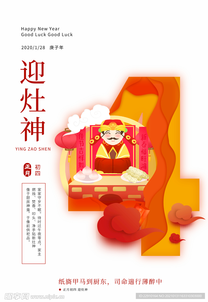 过年海报