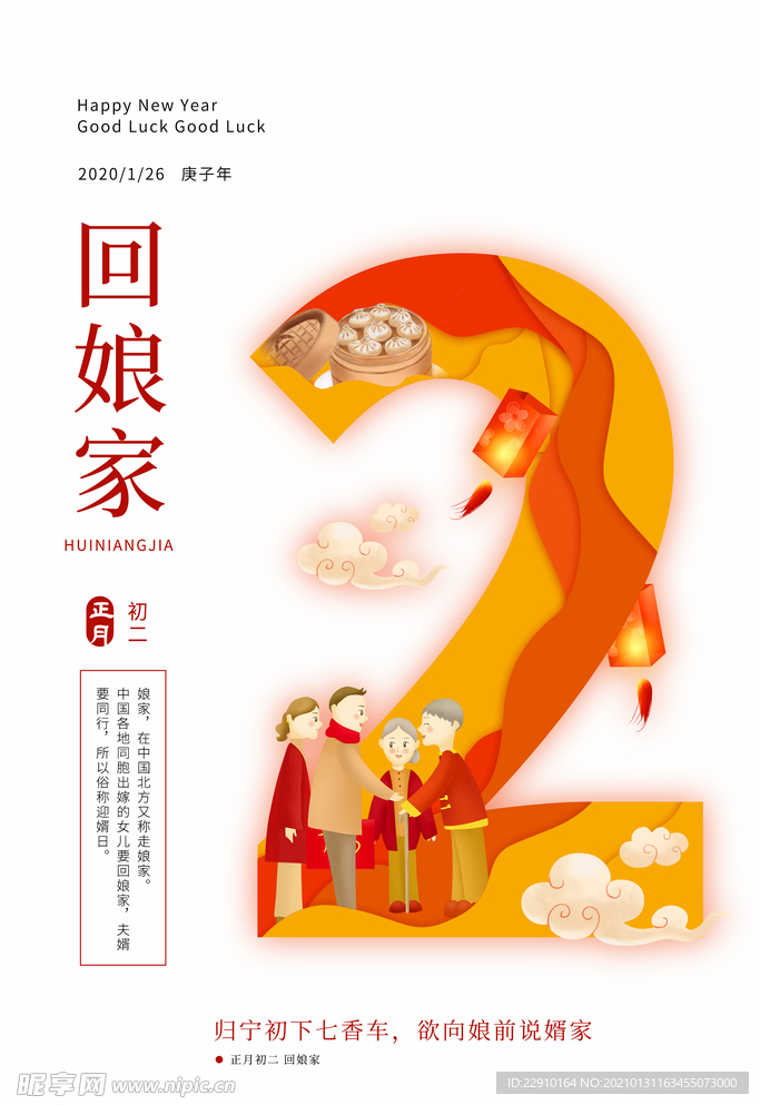 过年海报
