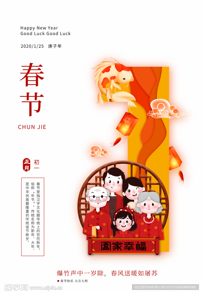 新年海报