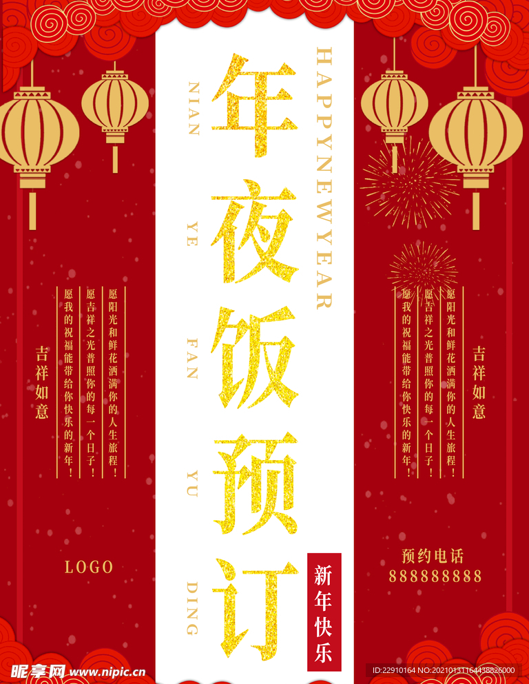 年夜饭海报