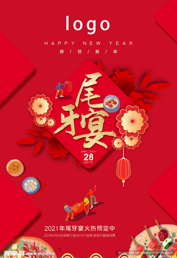 年夜饭海报