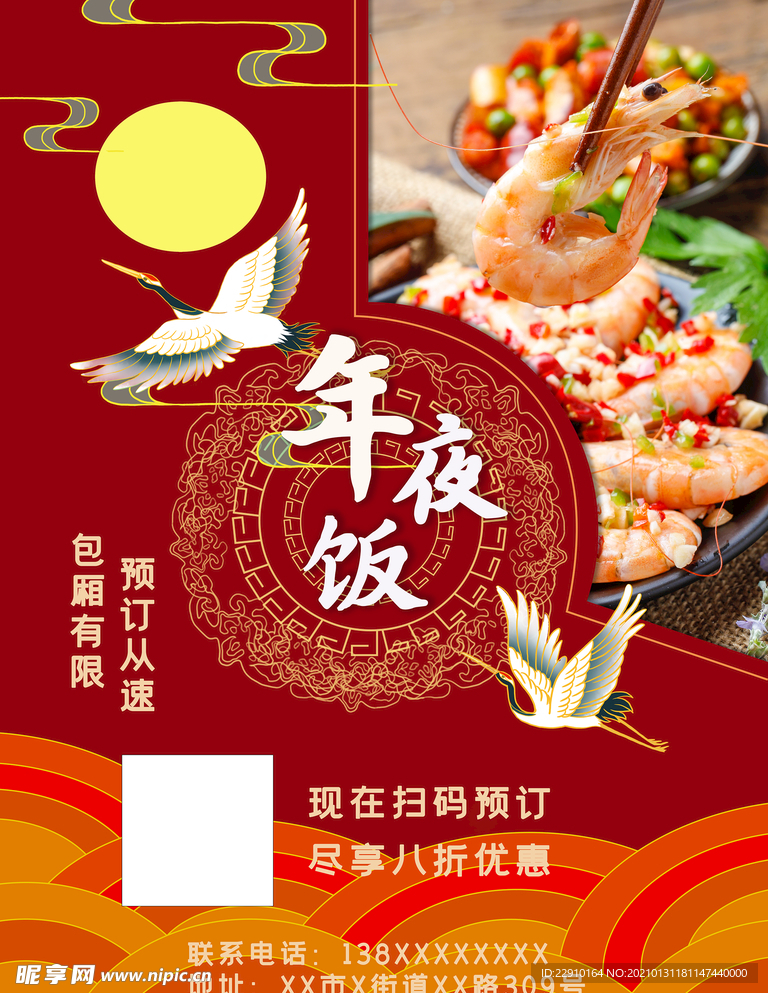 年夜饭海报