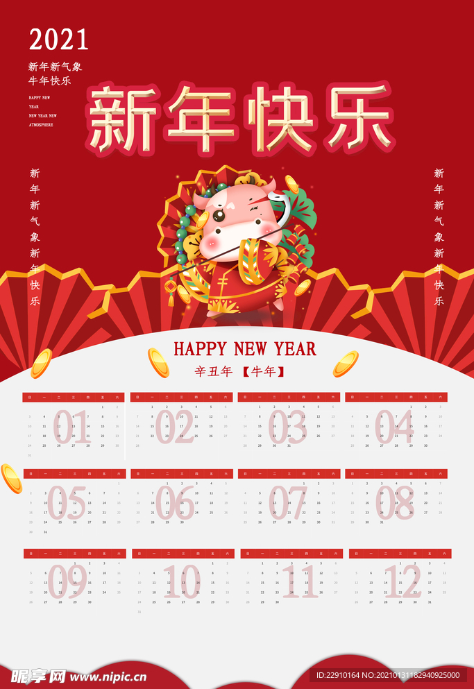 新年挂历