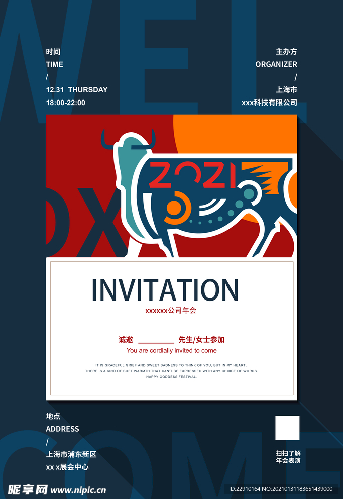 年会邀请海报