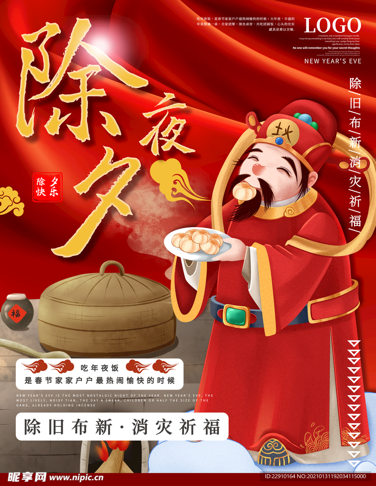 年夜饭海报