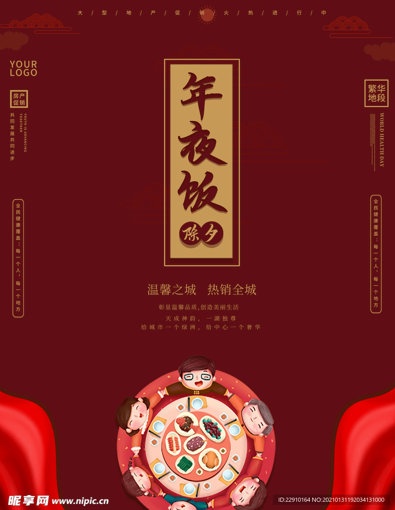 年夜饭海报
