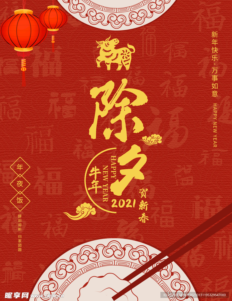 年夜饭海报