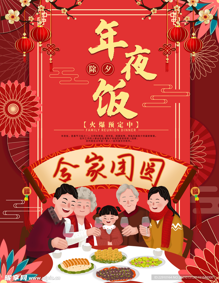 年夜饭海报