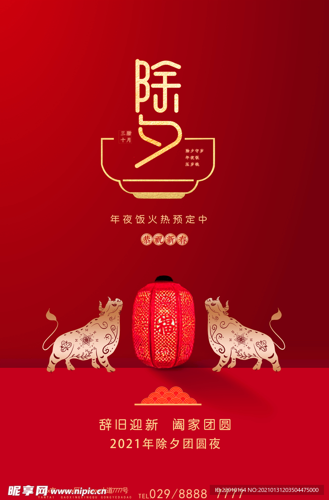 年夜饭海报