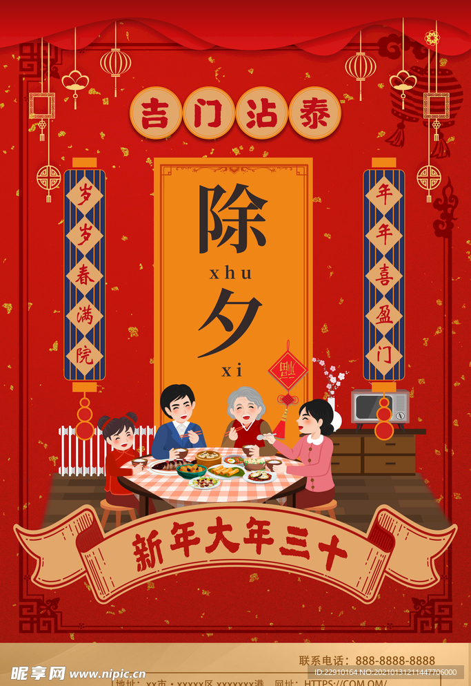 年夜饭海报