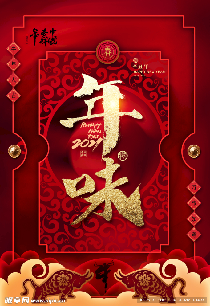 年夜饭海报