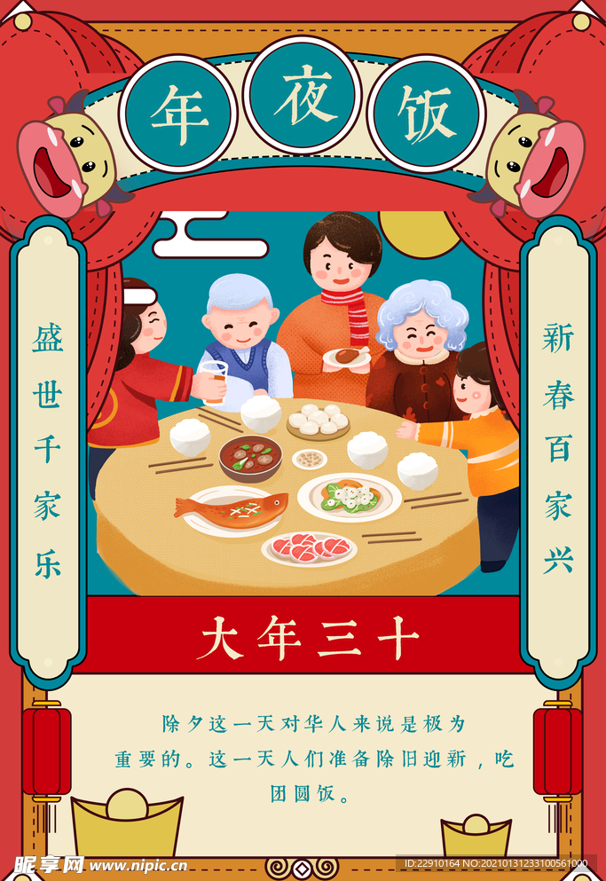 年夜饭海报