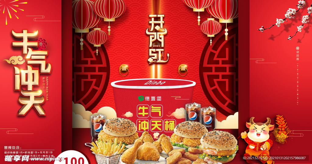 汉堡店新年电视海报