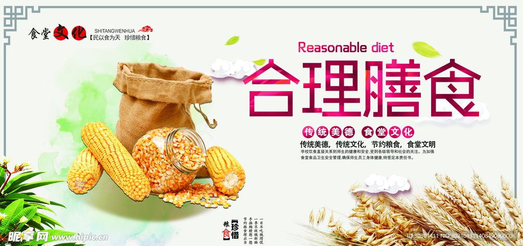 合理膳食饭店餐馆海报