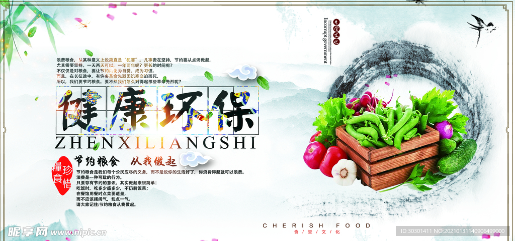 健康环保食堂餐馆海报