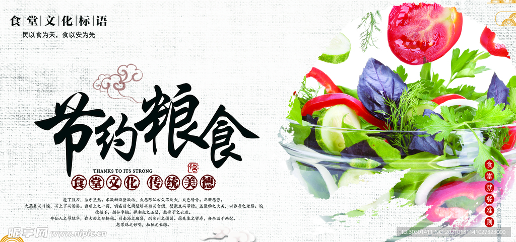 节约粮食海报背景墙