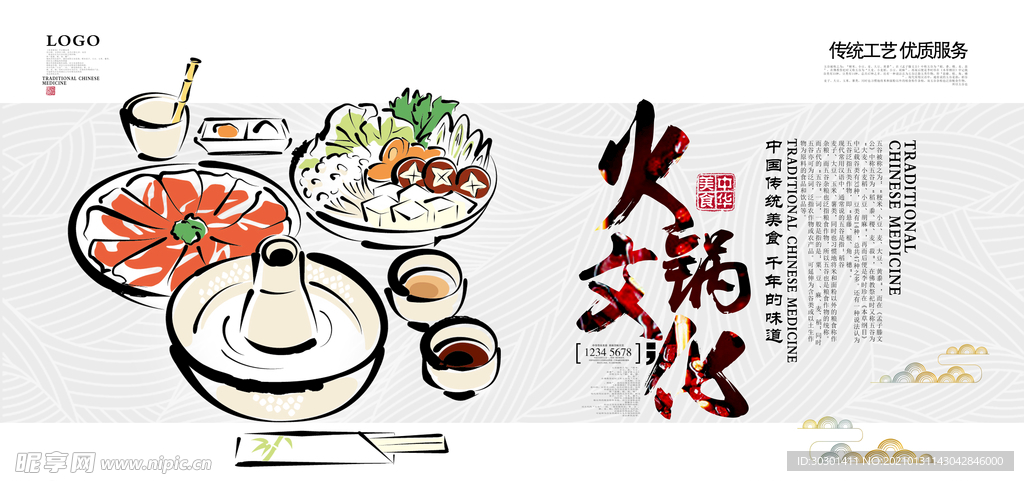 火锅烤肉背景墙海报