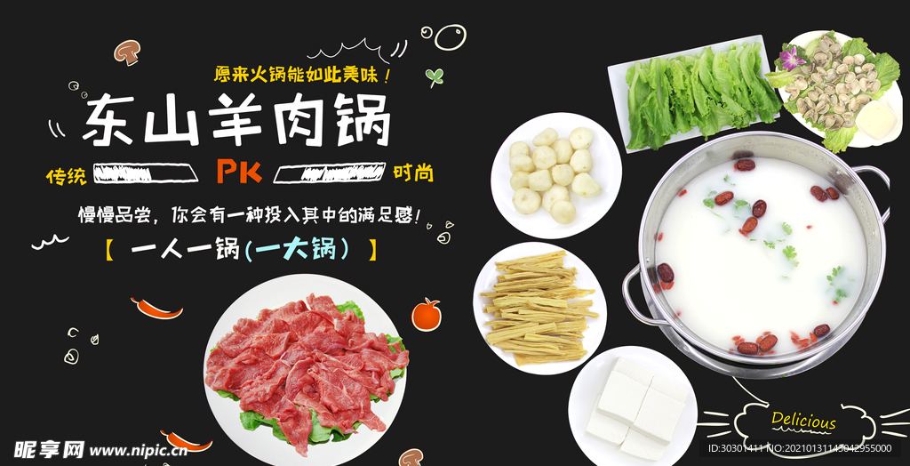 火锅关东煮背景墙海报