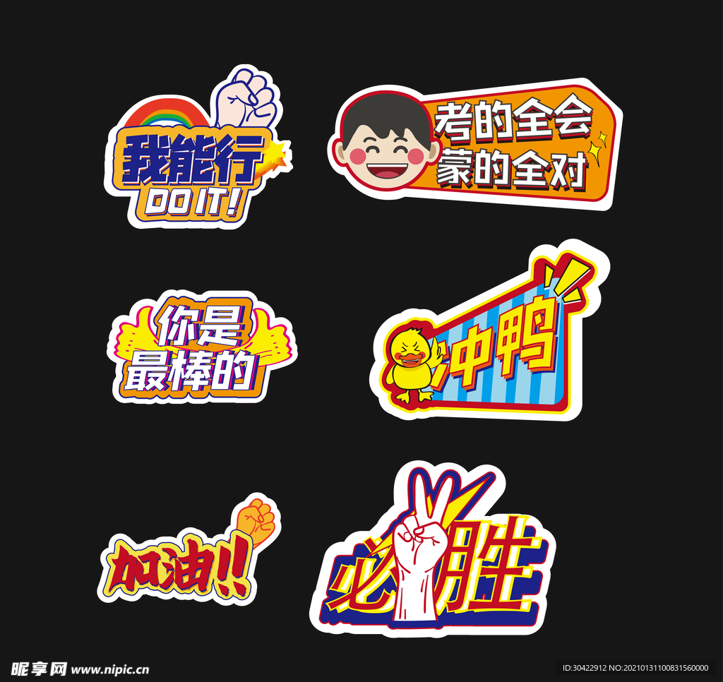 AI矢量创意异形手举牌励志短语