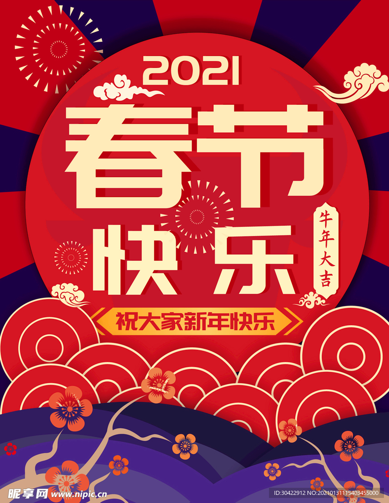 AI矢量春节快乐海报