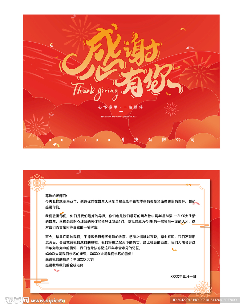 感谢信邀请函贺卡
