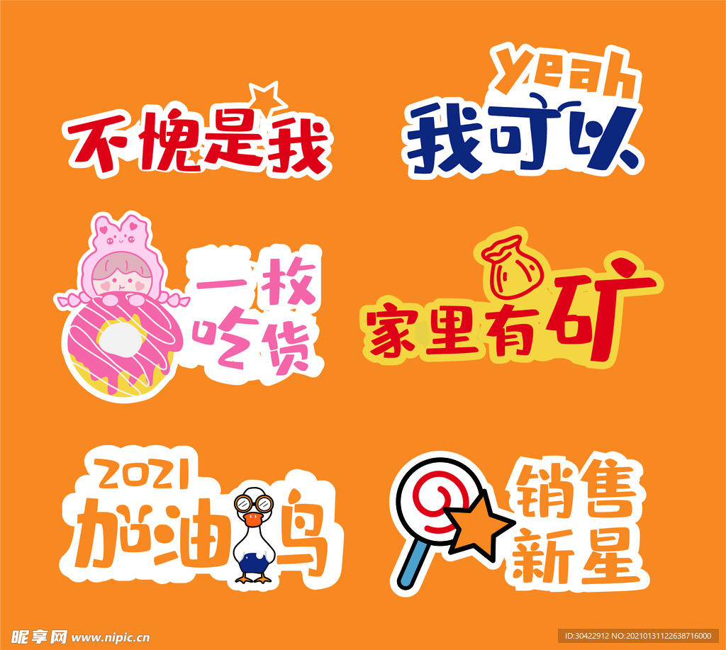 卡通可爱2021年会活动手举牌