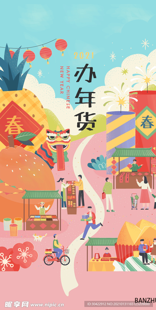 办年货年货节