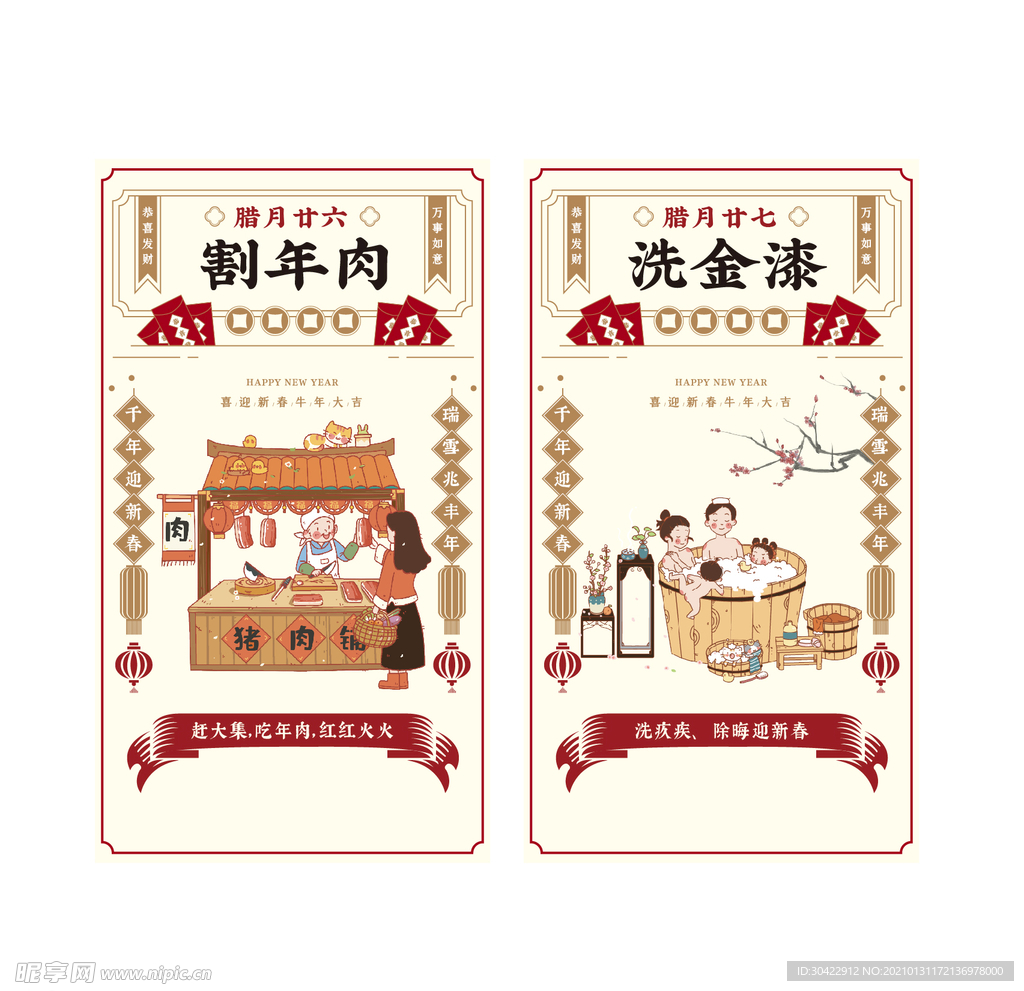 AI矢量年俗海报