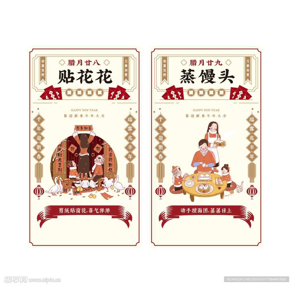 AI矢量年俗海报
