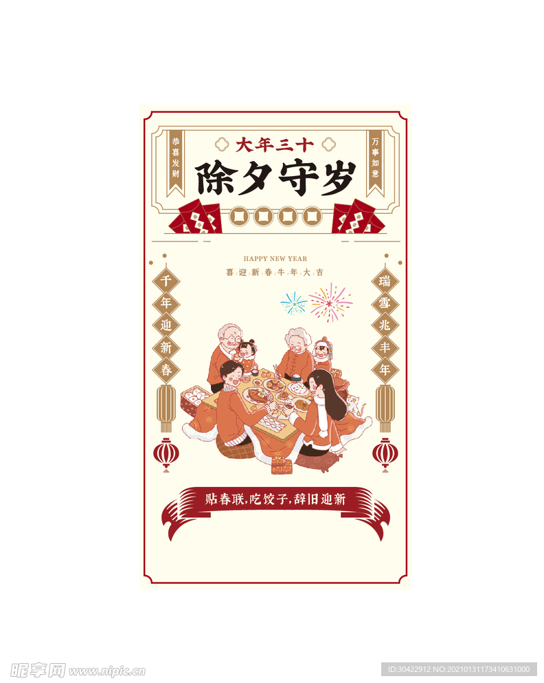 AI矢量年俗海报
